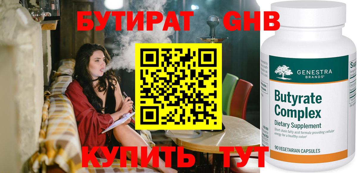 Кисловодск  БУТИРАТ оксана  Вход с VPN 