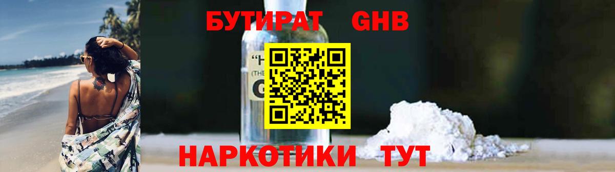 Бутират буратино  Кисловодск 