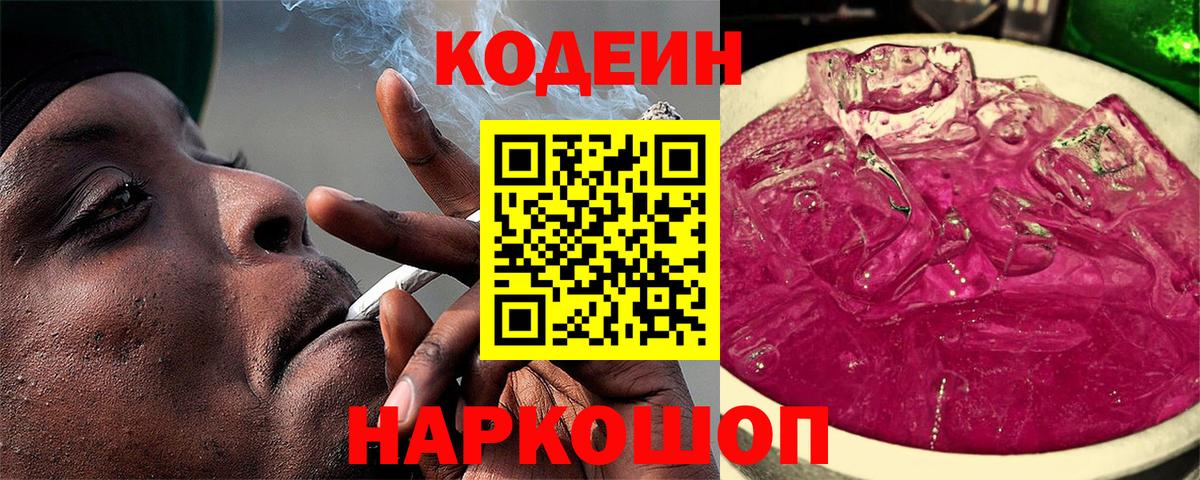 Кодеиновый сироп Lean напиток Lean (лин) Кисловодск
