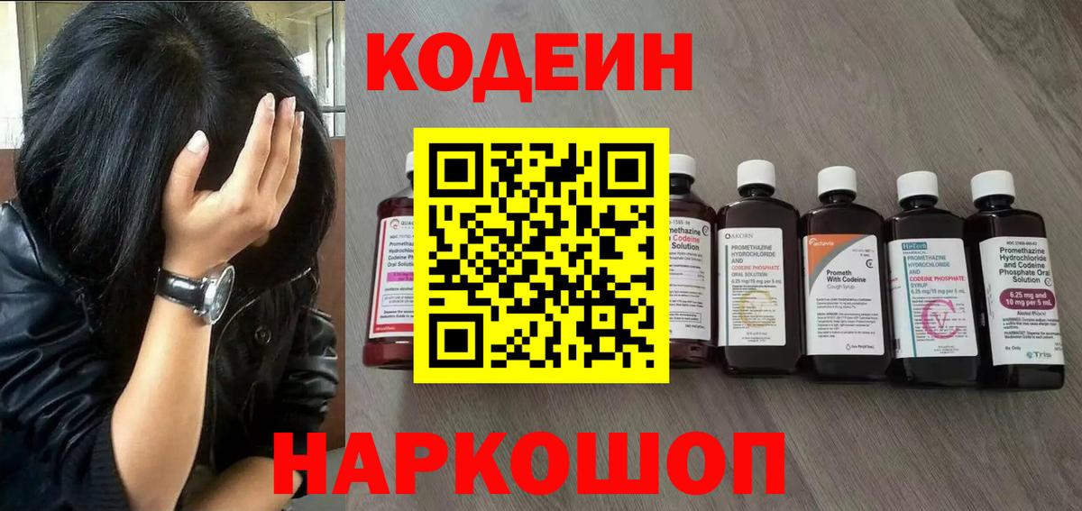 Кодеин напиток Lean (лин) Кисловодск