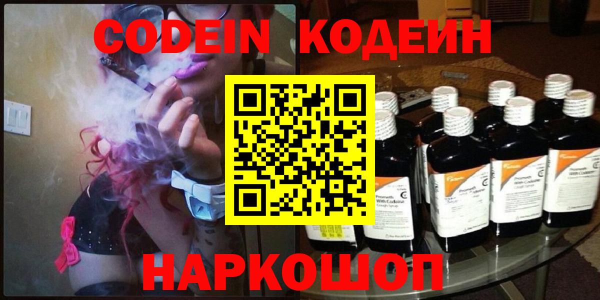 Codein Purple Drank  Кодеиновый сироп Lean Purple Drank  Кисловодск 