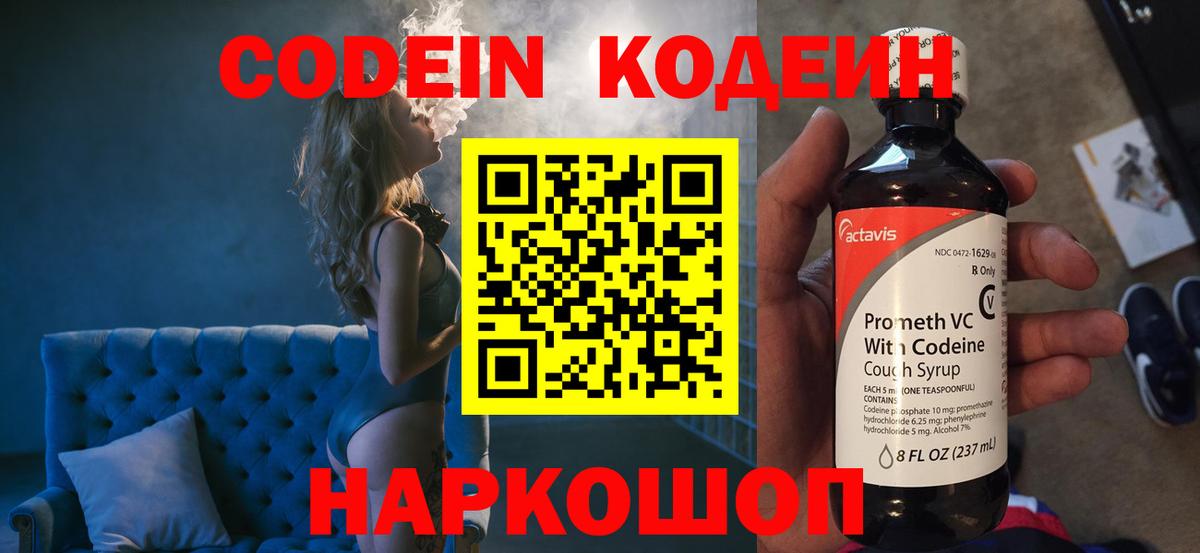 Кодеиновый сироп Lean напиток Lean (лин)  Вход с VPN  Кисловодск 