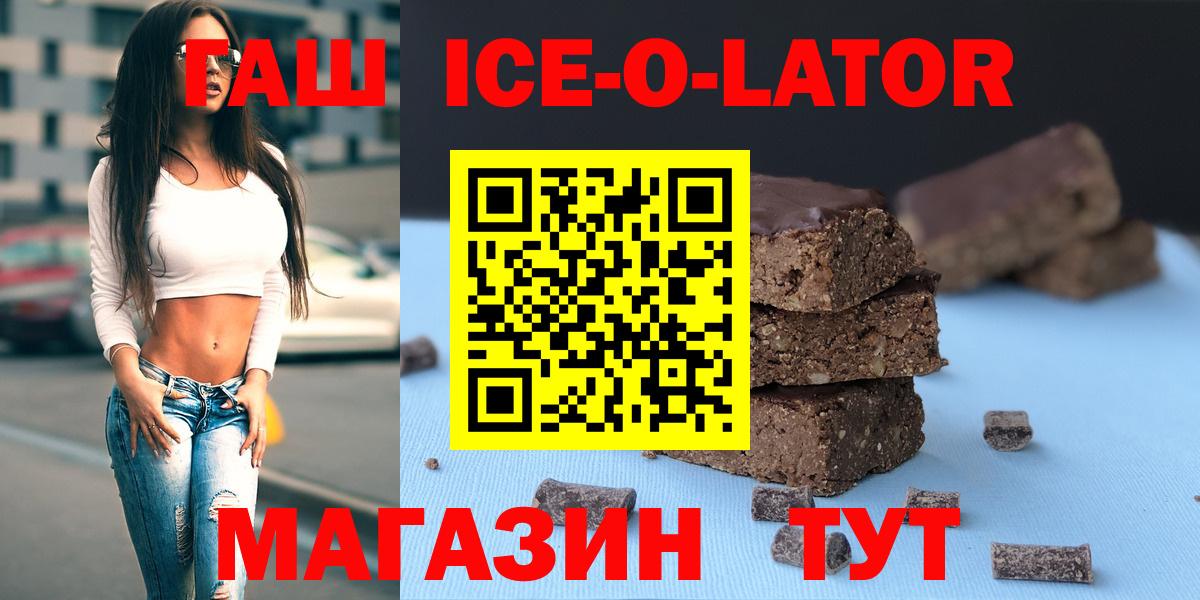 ГАШИШ ice o lator Кисловодск