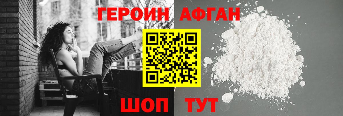 Героин хмурый Кисловодск