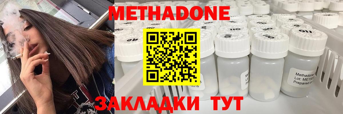МЕТАДОН methadone Кисловодск