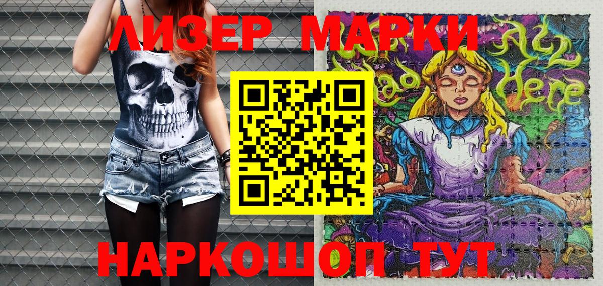 Марки 25I-NBOMe 1,8мг Кисловодск