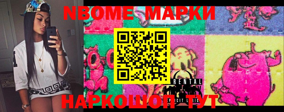 Марки N-bome 1,5мг  Кисловодск 